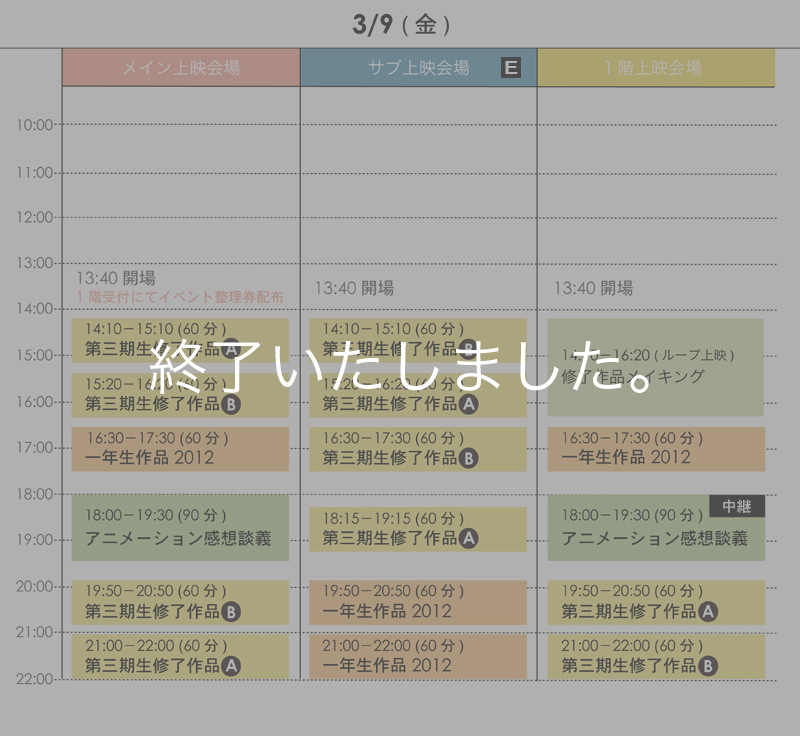 3/9スケジュール