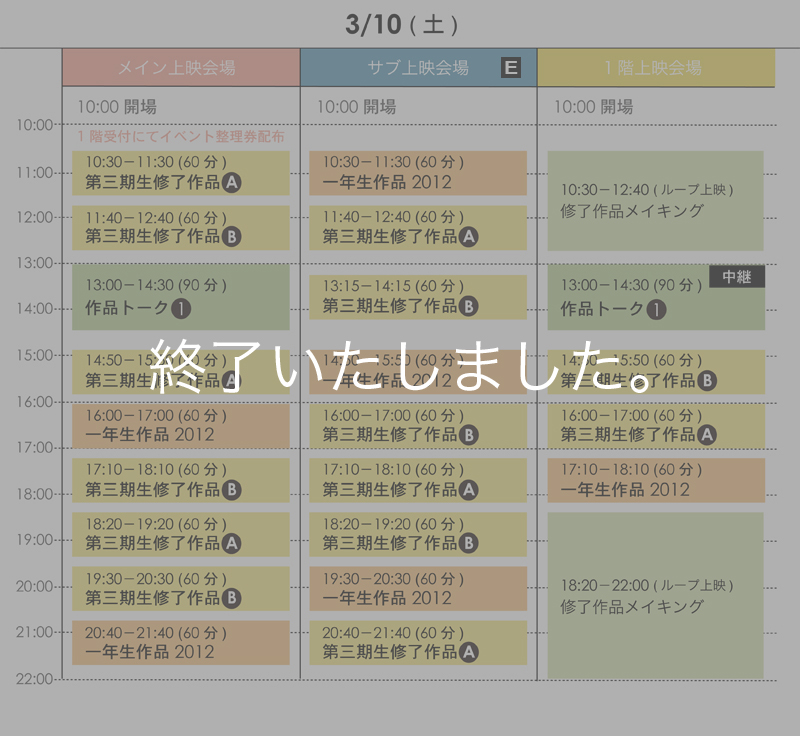 3/10スケジュール
