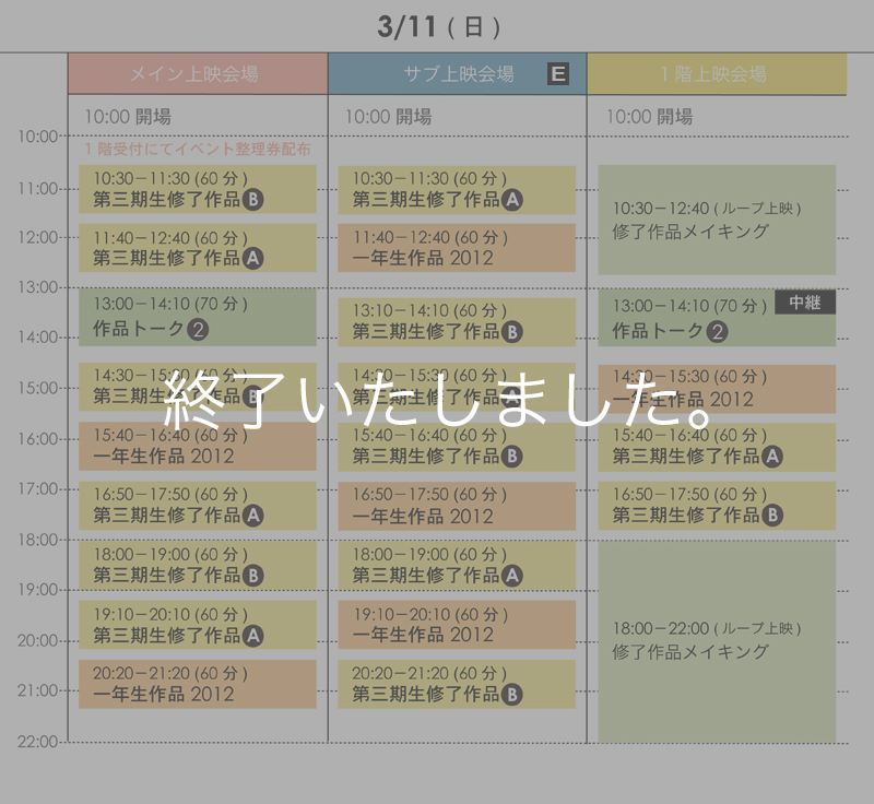 3/11スケジュール