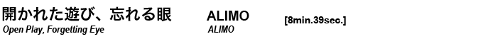 開かれた遊び、忘れる眼|ALIMO