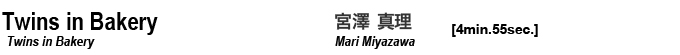 Twins in Bakery 宮澤真理 mari miyazawa